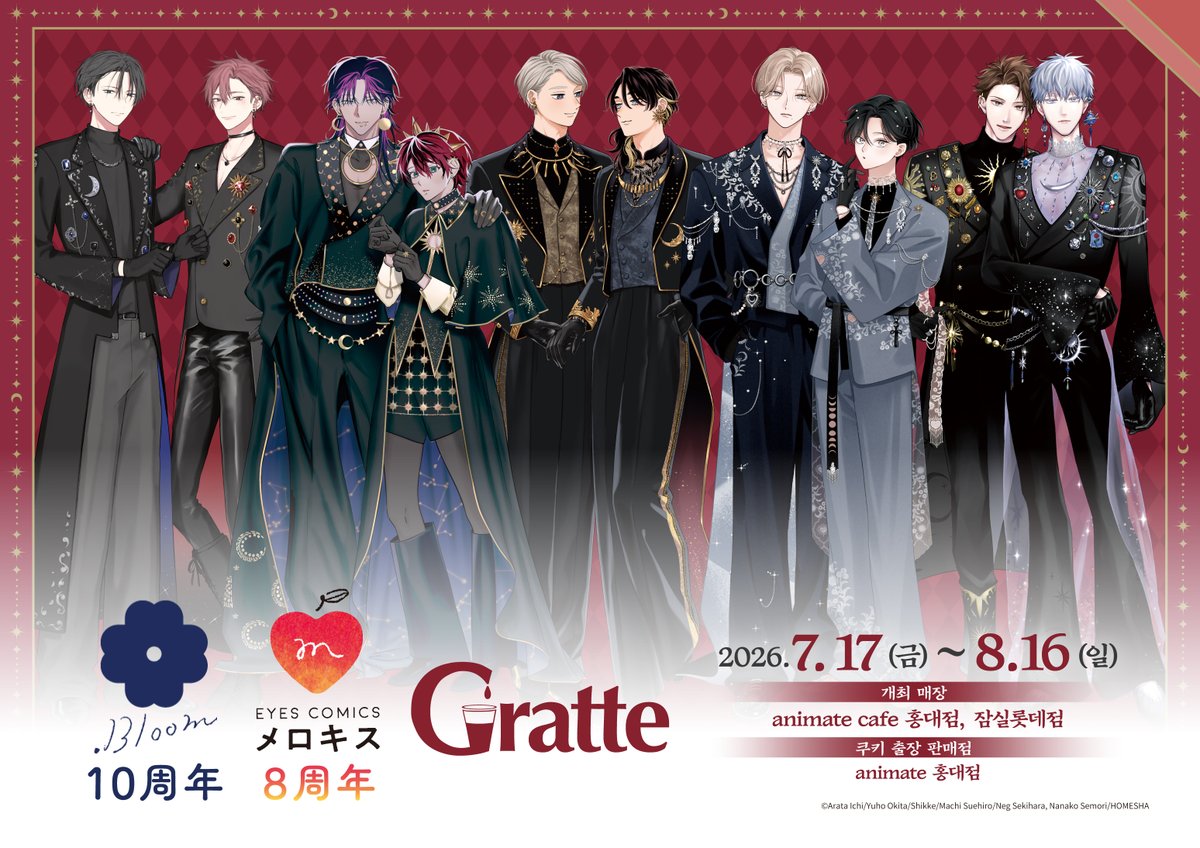 Bloom 10주년 & 멜로키스 8주년 기념 Gratte (잠실)