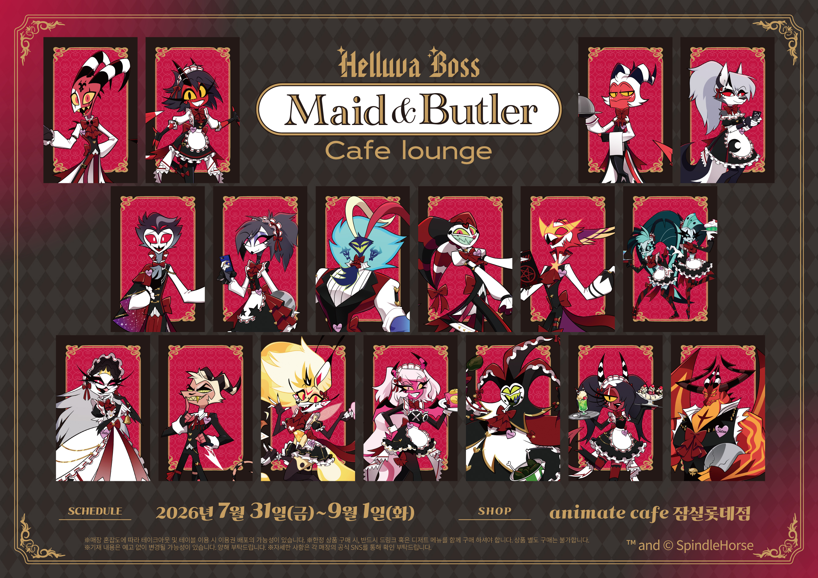 Helluva Boss × 애니메이트 카페 (잠실)