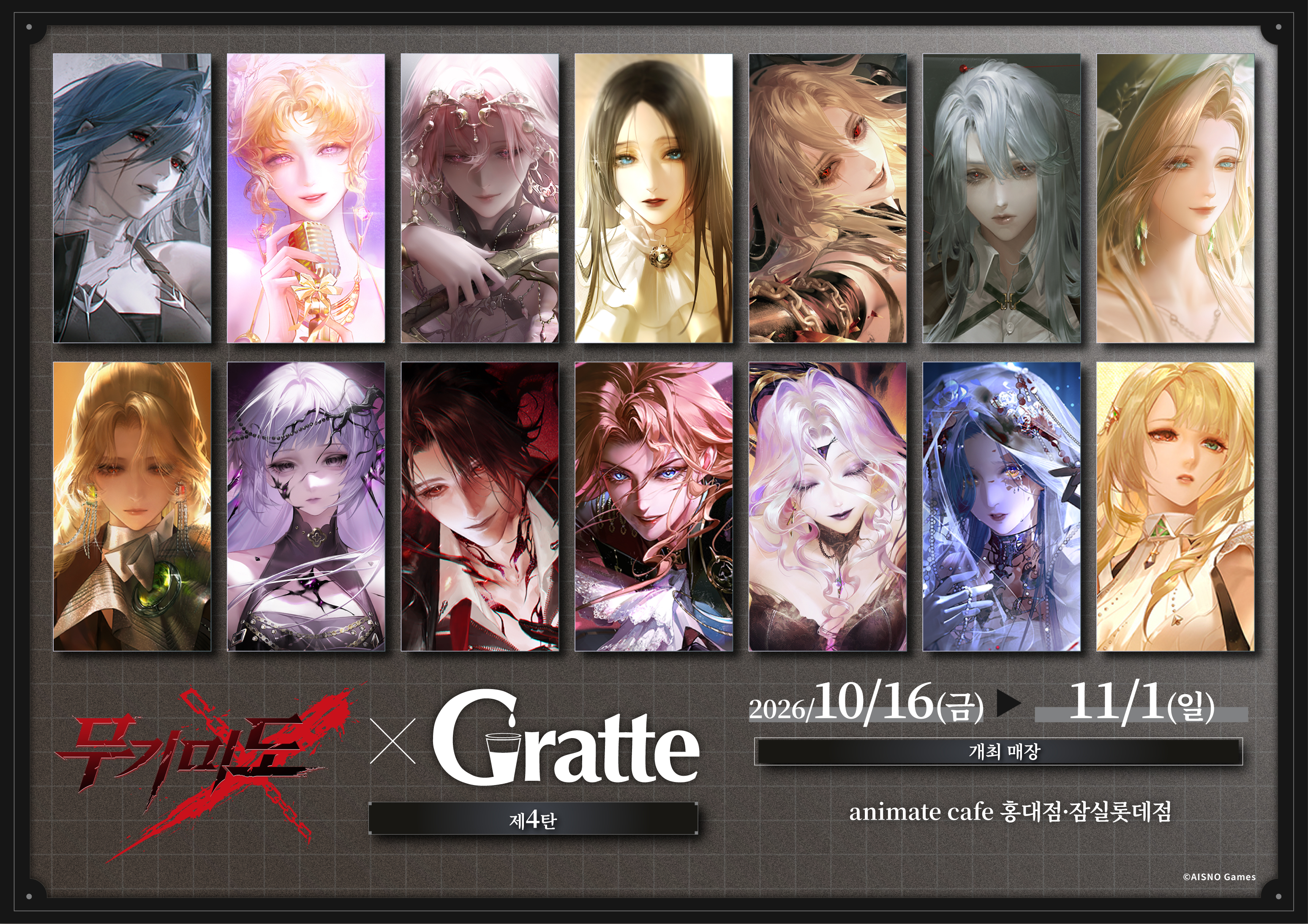 뿌요뿌요(무기미도) x Gratte 제4탄 (잠실)