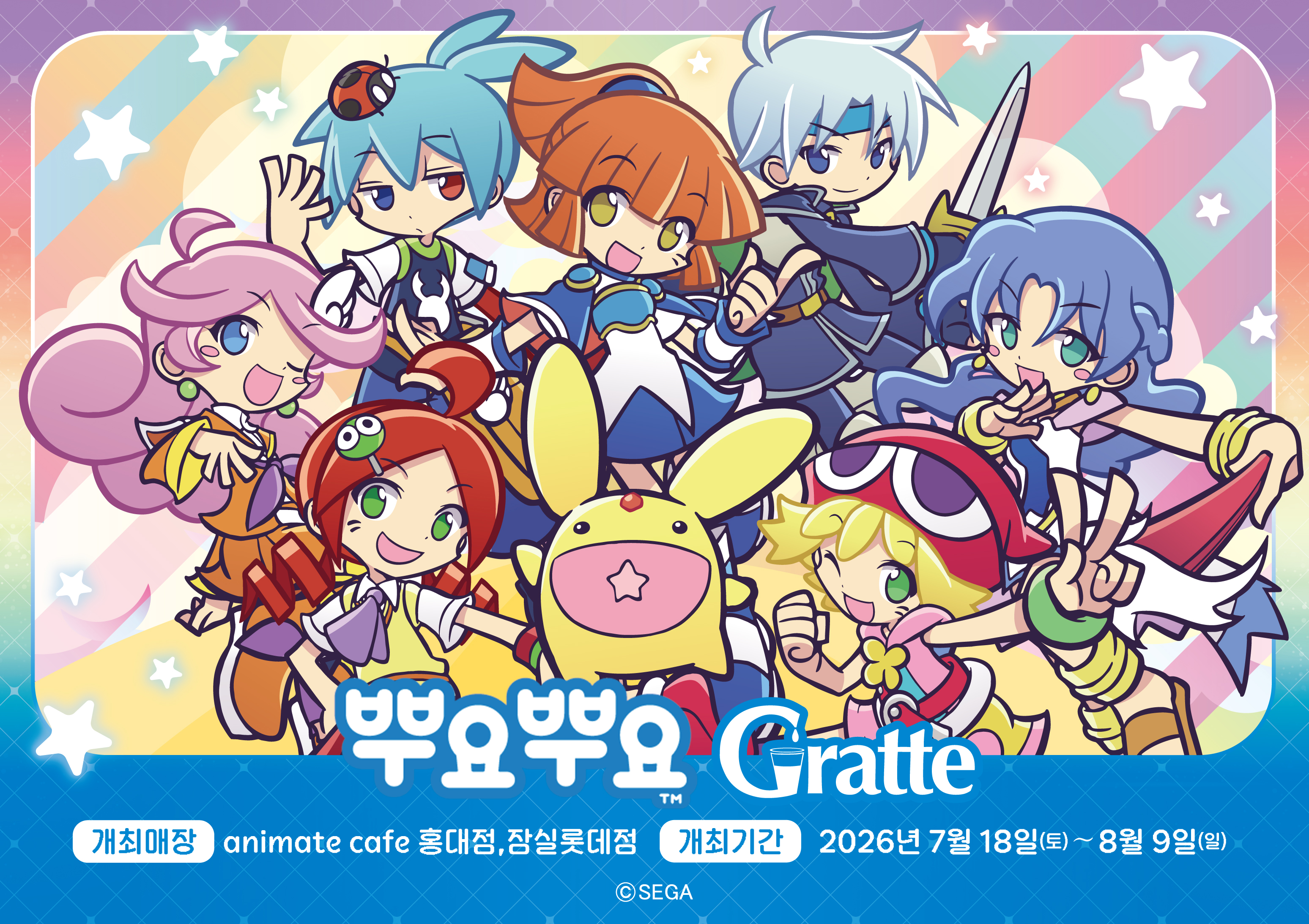 뿌요뿌요 x Gratte