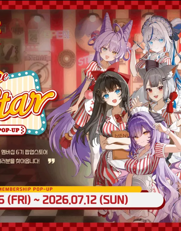 스텔라이브 SIX STAR 팝업